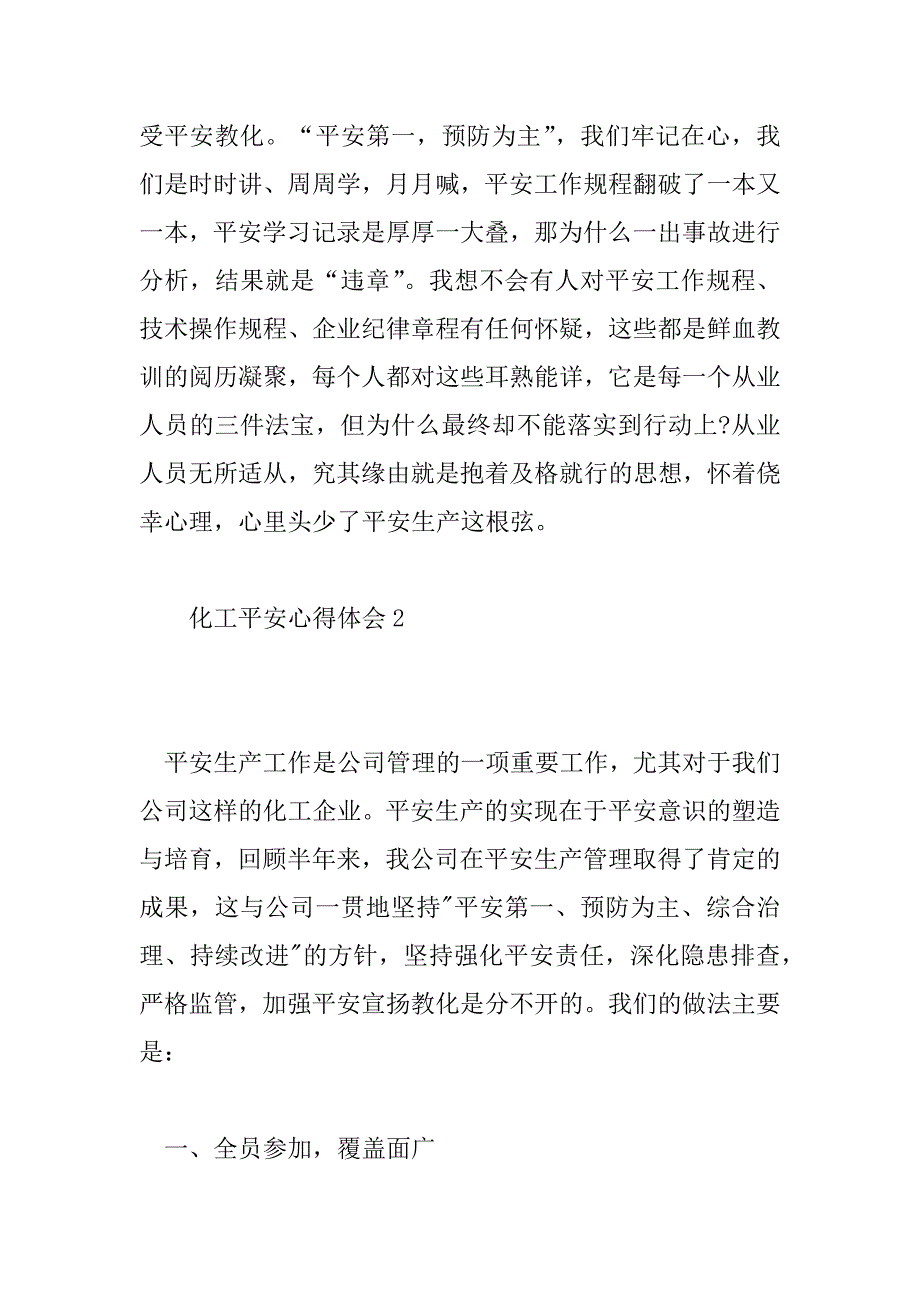 2023年化工安全心得体会范文精选6篇_第4页