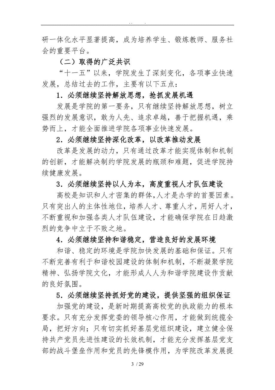 徐州工业职业技术学院十二五规划_第5页