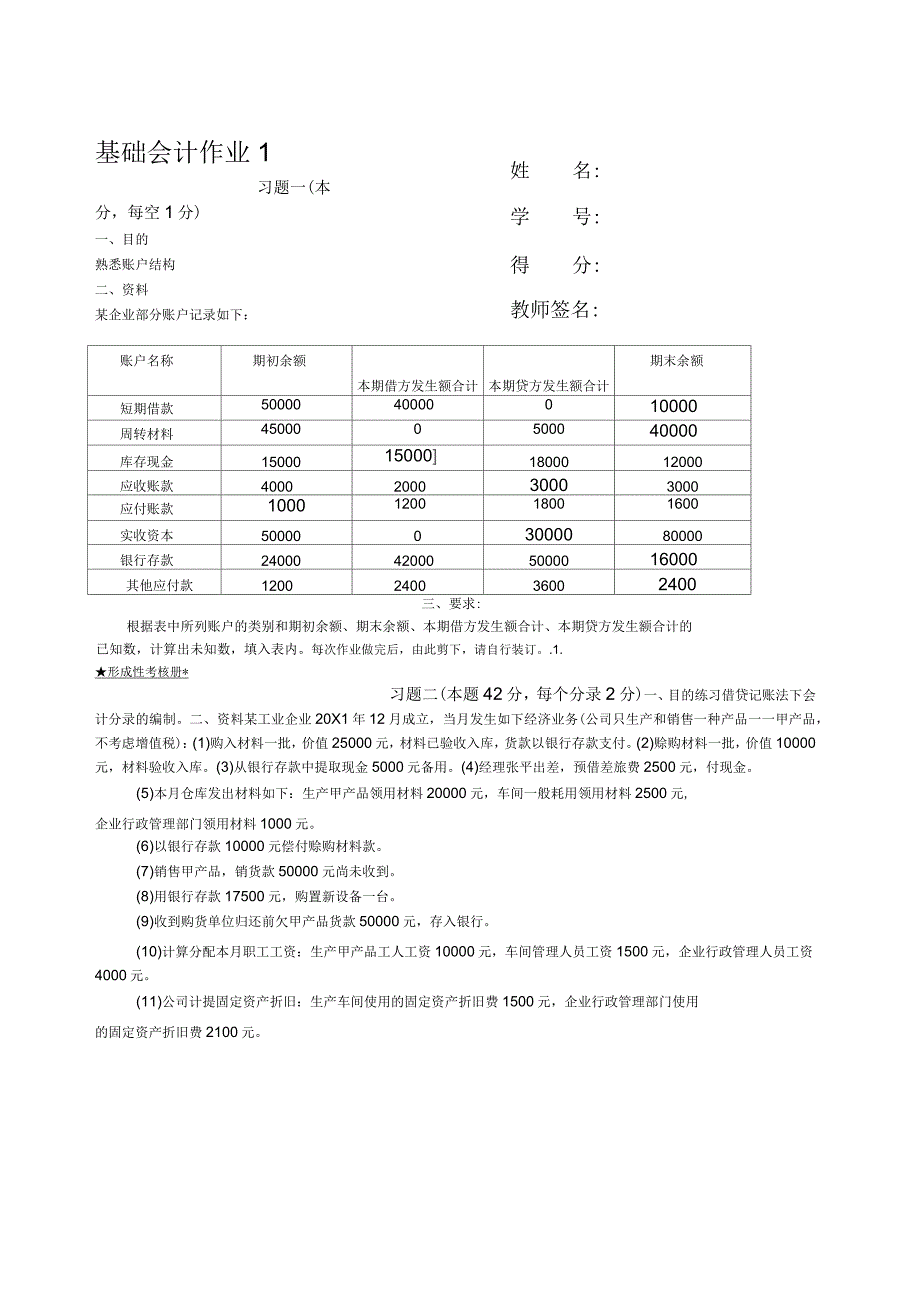 基础会计形考任务_第1页