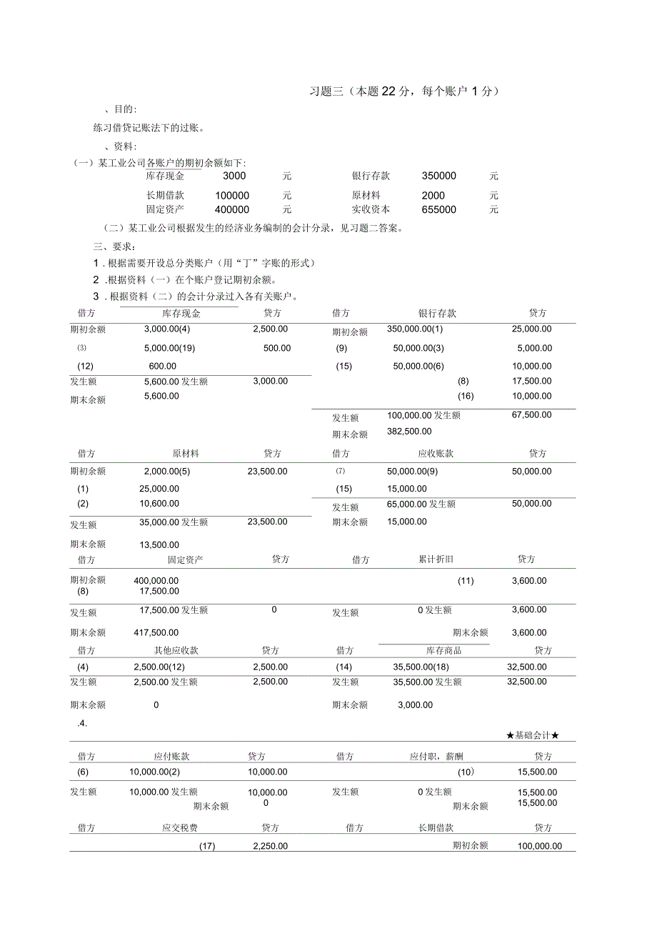 基础会计形考任务_第3页