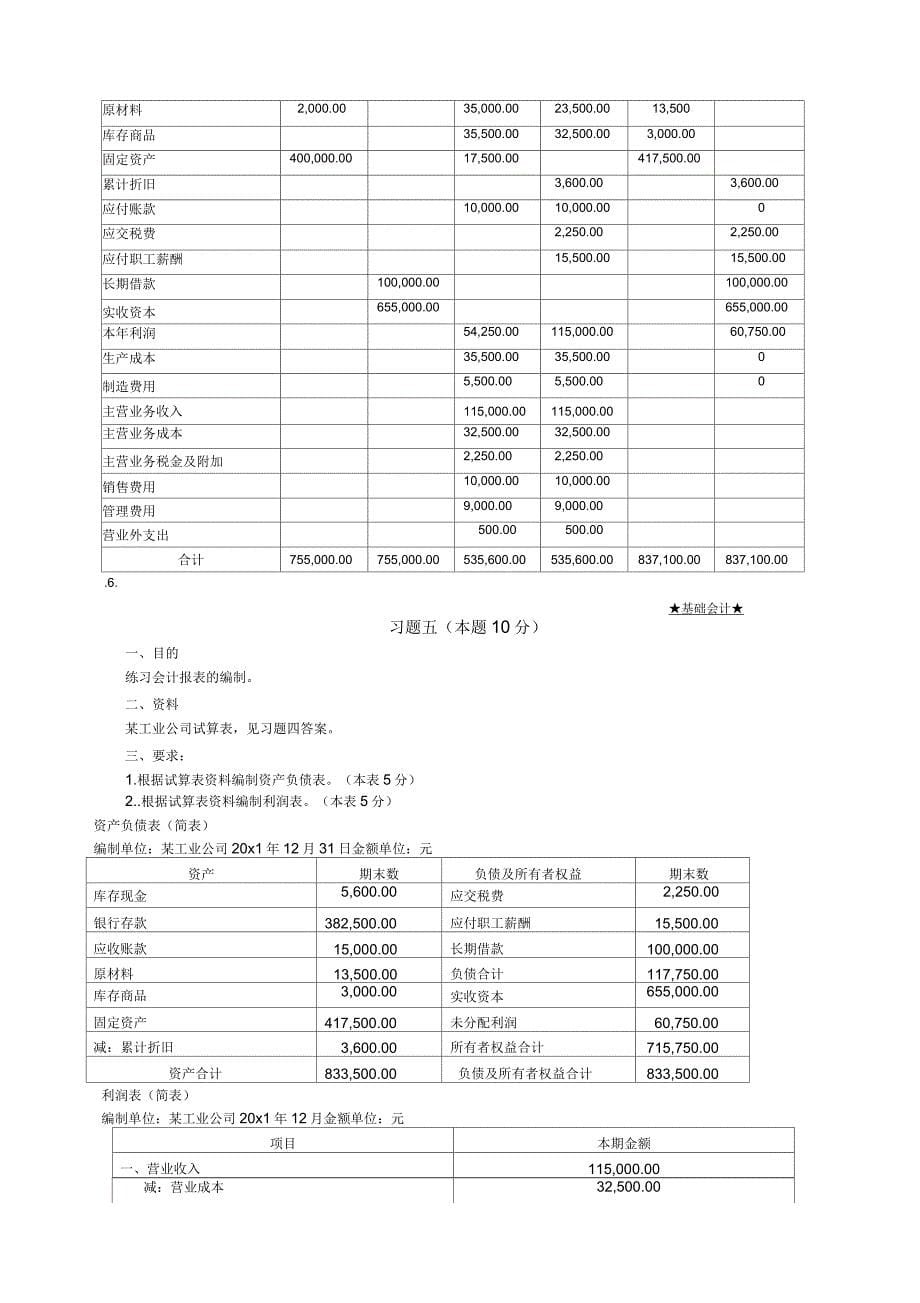 基础会计形考任务_第5页