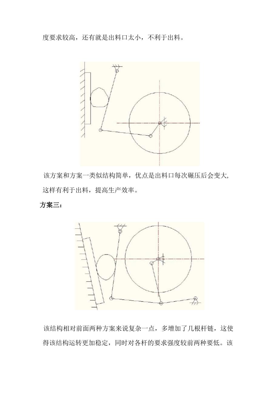 机械原理课程设计--铰链式颚式破碎机_第2页