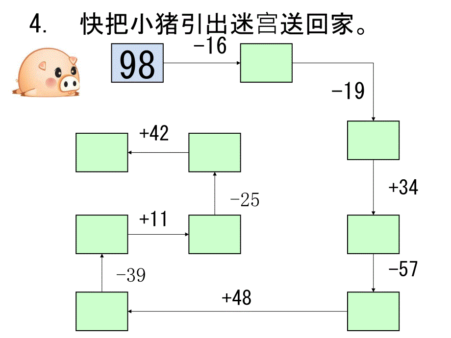 黄冈小状元二年级数学上册《第一单元检测》自制.ppt_第4页