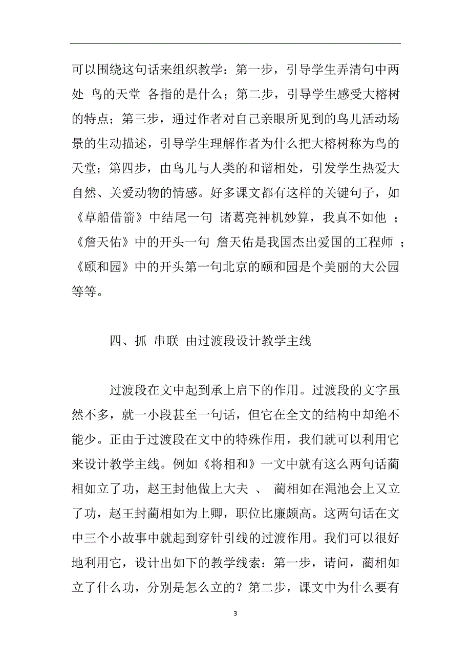 小学语文课教学心得体会.doc_第3页