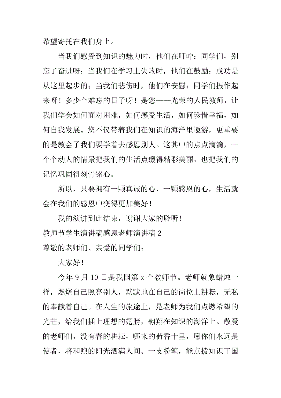 教师节学生演讲稿感恩老师演讲稿3篇(学生教师节演讲稿题目精选)_第2页