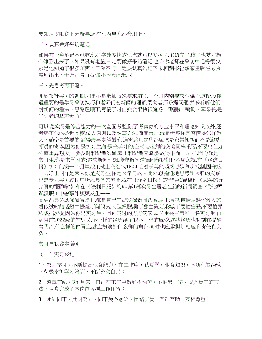 有关实习自我鉴定锦集8篇.docx_第4页