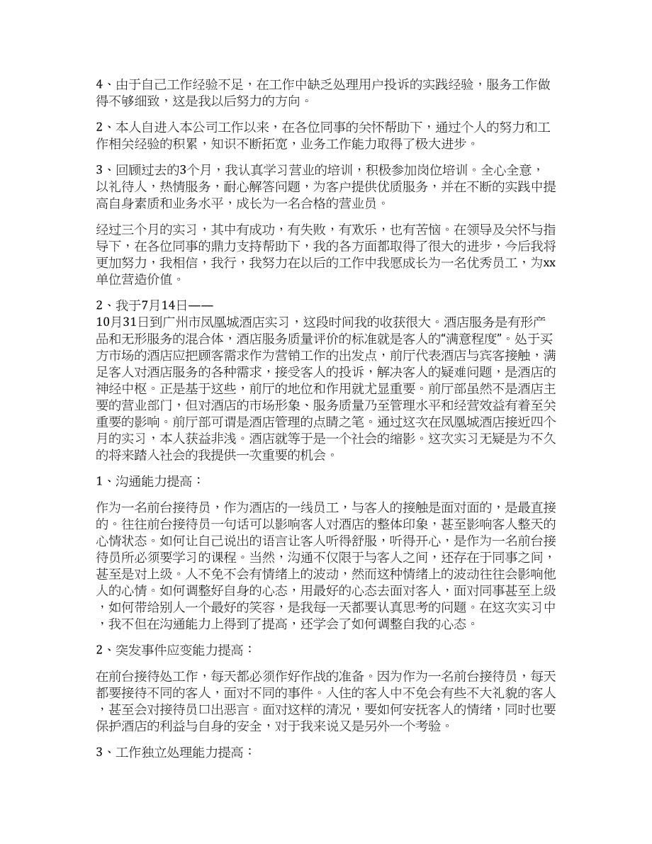 有关实习自我鉴定锦集8篇.docx_第5页