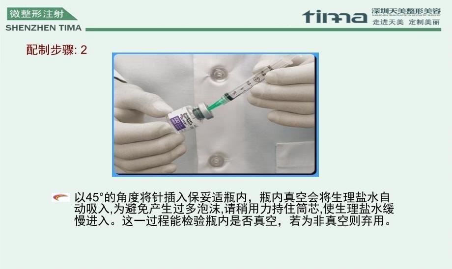 美容培训课件——基本注射技术_第5页