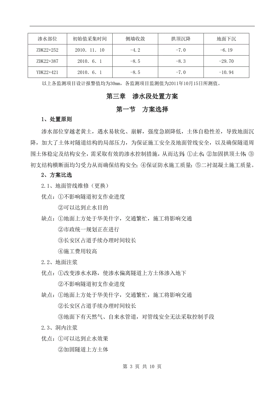 隧道拱顶渗水处置.doc_第3页