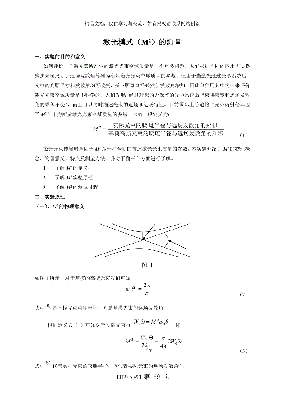 M2激光模式测量_第1页