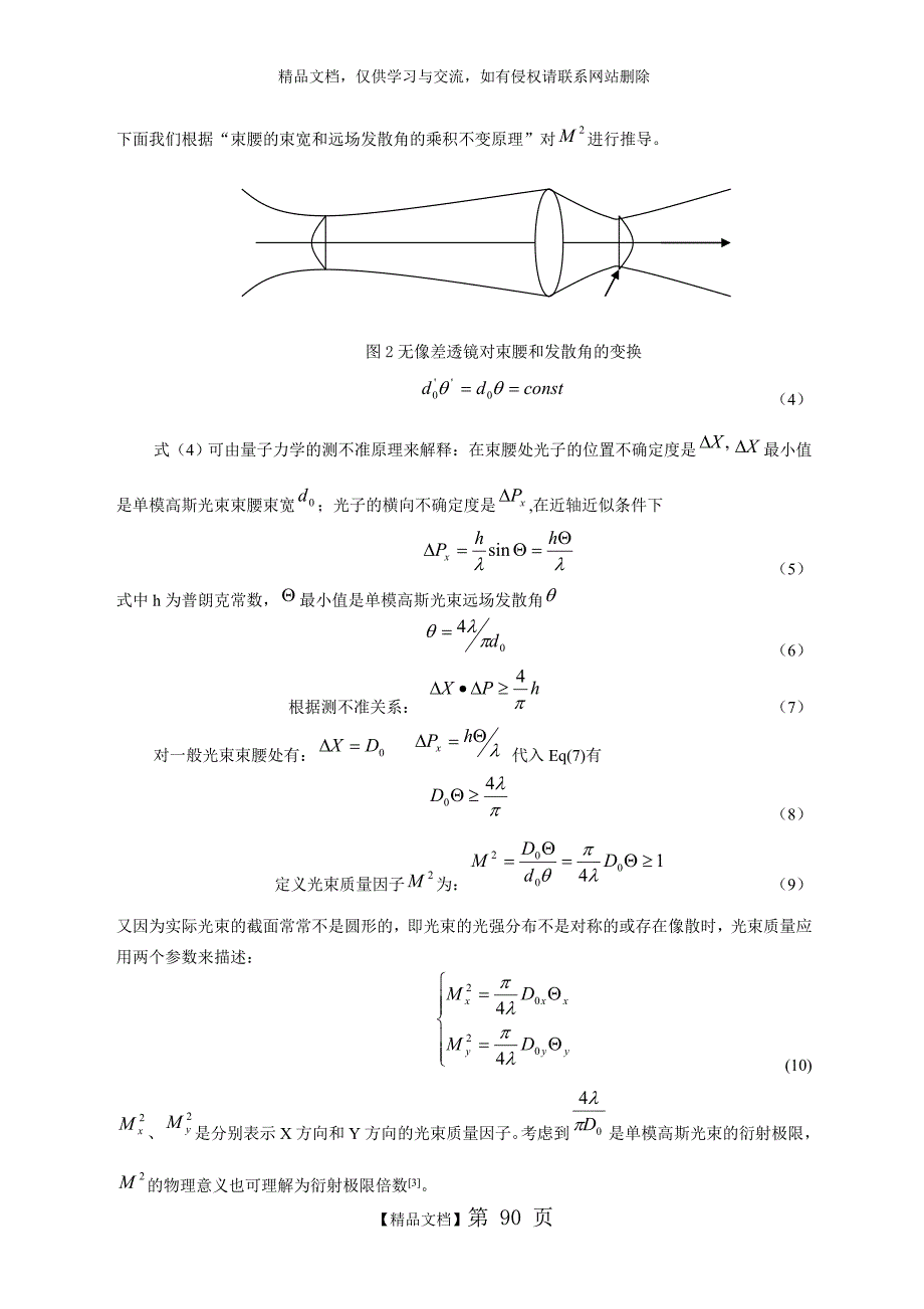 M2激光模式测量_第2页