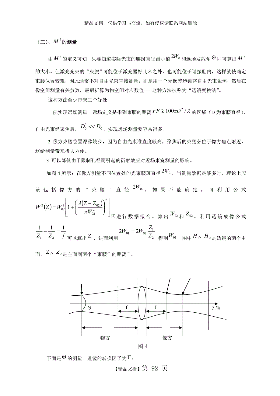 M2激光模式测量_第4页