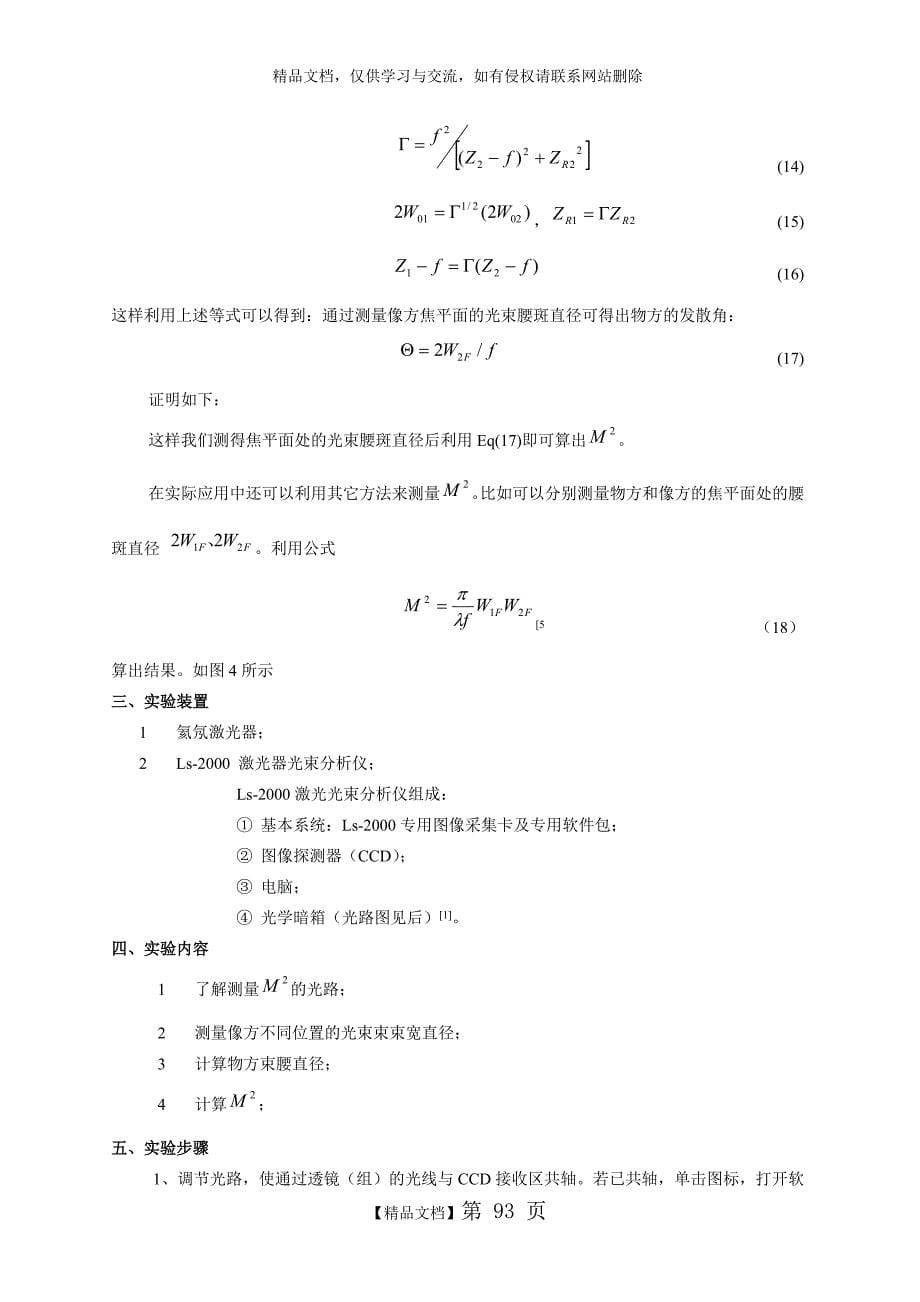 M2激光模式测量_第5页