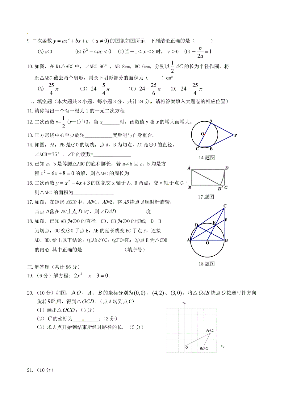 福建省南平市水东学校2014-2015学年九年级数学上学期期中试题_第2页