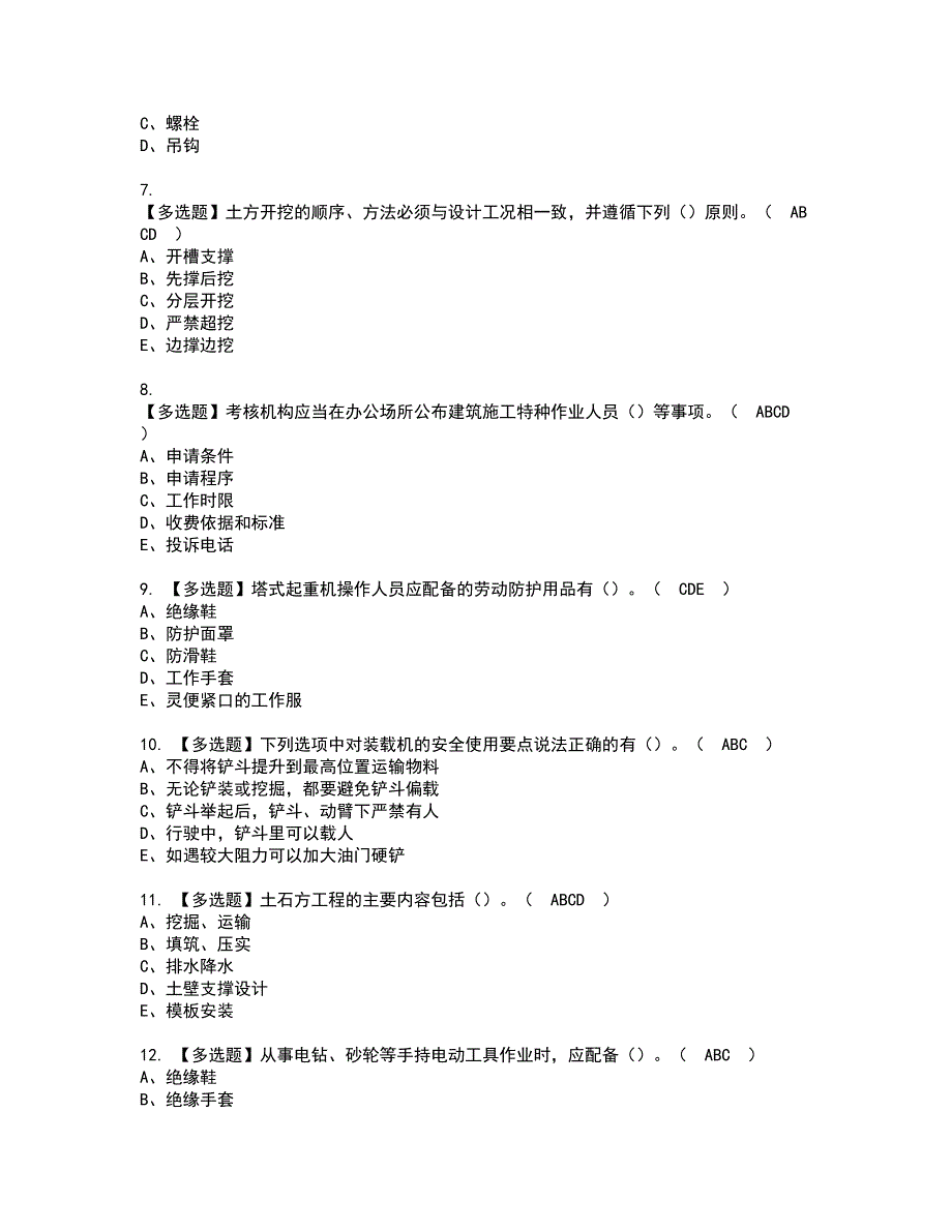 2022年安全员-C证（广西省-2022版）资格考试题库及模拟卷含参考答案55_第2页