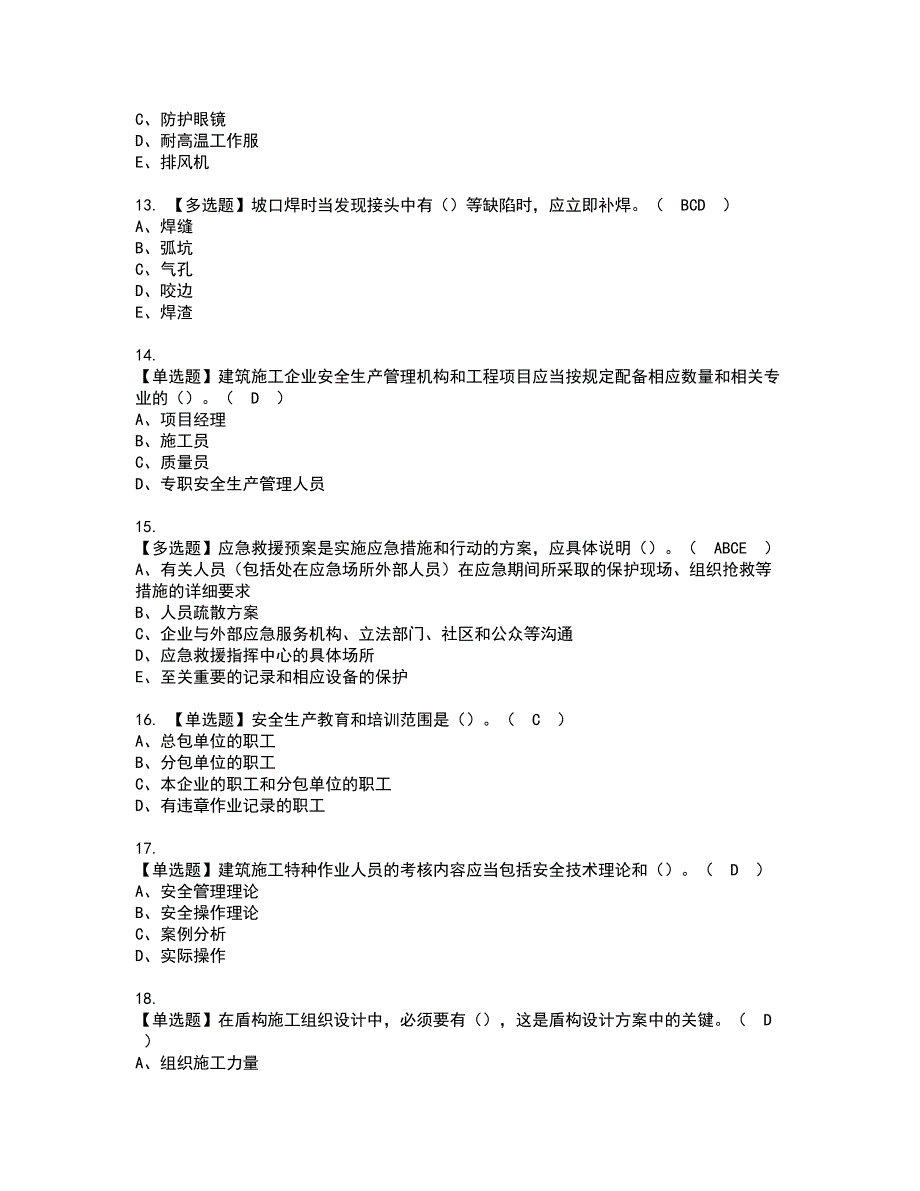 2022年安全员-C证（广西省-2022版）资格考试题库及模拟卷含参考答案55_第3页