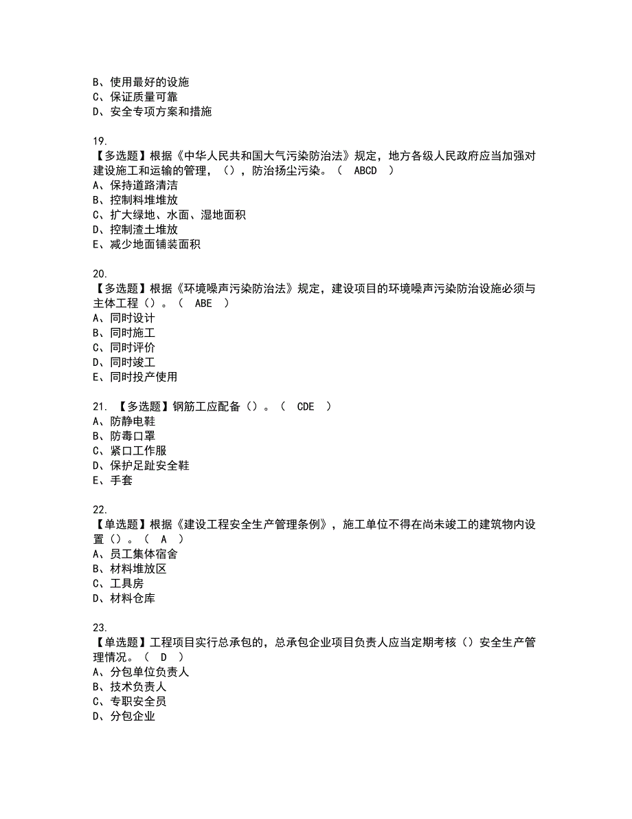 2022年安全员-C证（广西省-2022版）资格考试题库及模拟卷含参考答案55_第4页