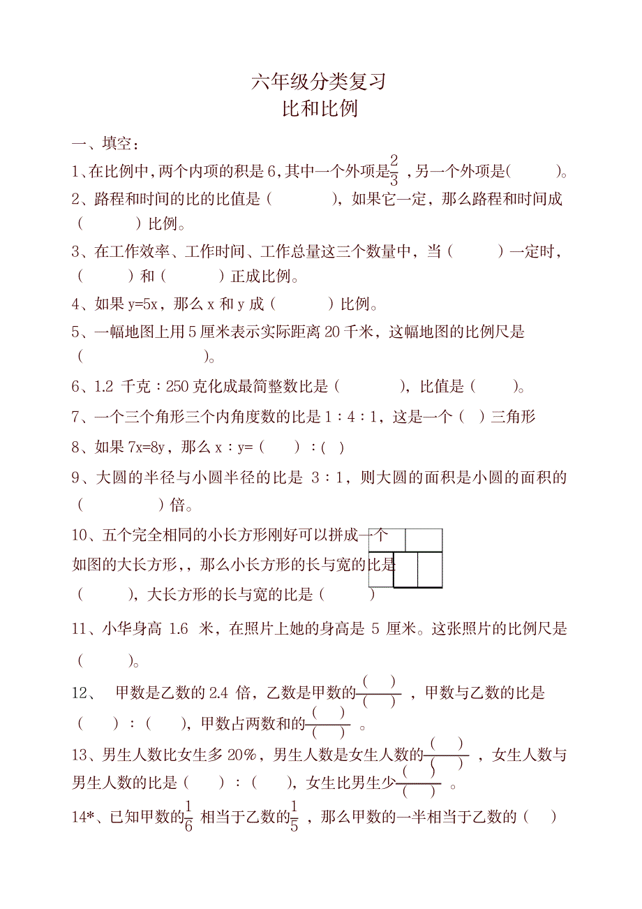 2023年苏教版六年级数学毕业分类复习-比和比例1_第1页