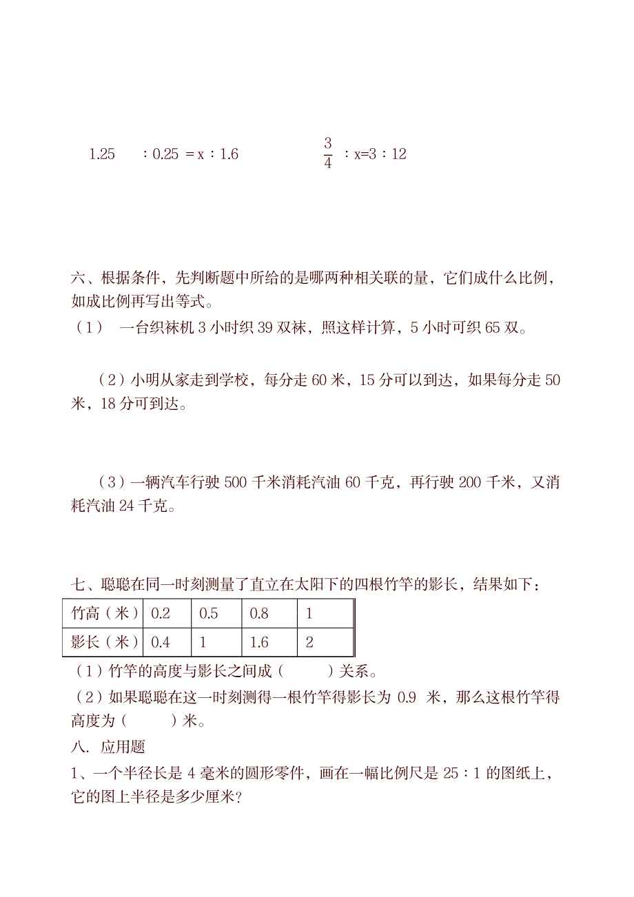 2023年苏教版六年级数学毕业分类复习-比和比例1_第3页