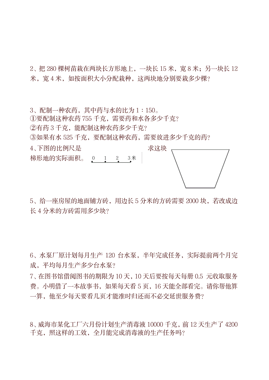 2023年苏教版六年级数学毕业分类复习-比和比例1_第4页