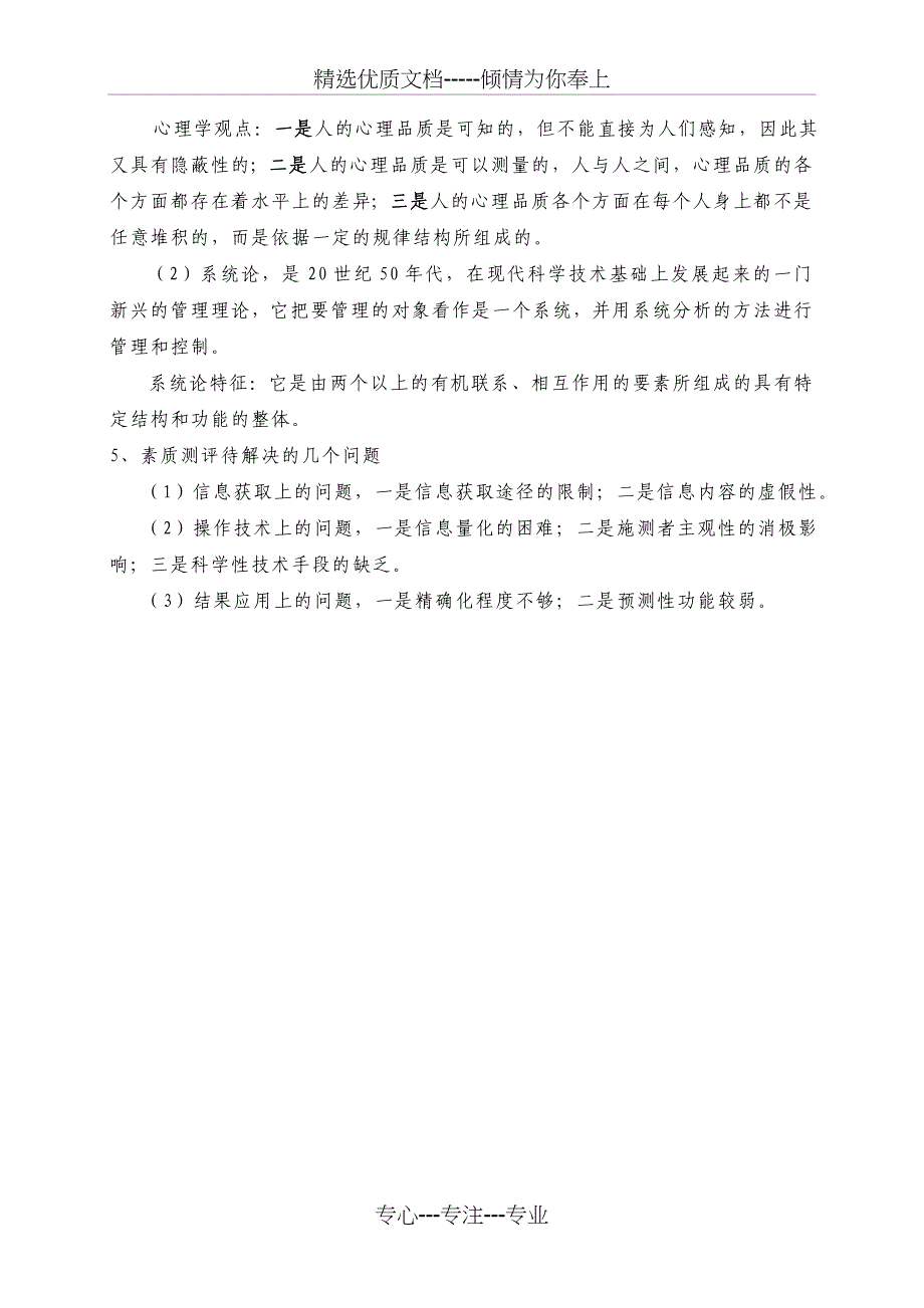 第三章--人员素质测评的主要类型汇总_第3页