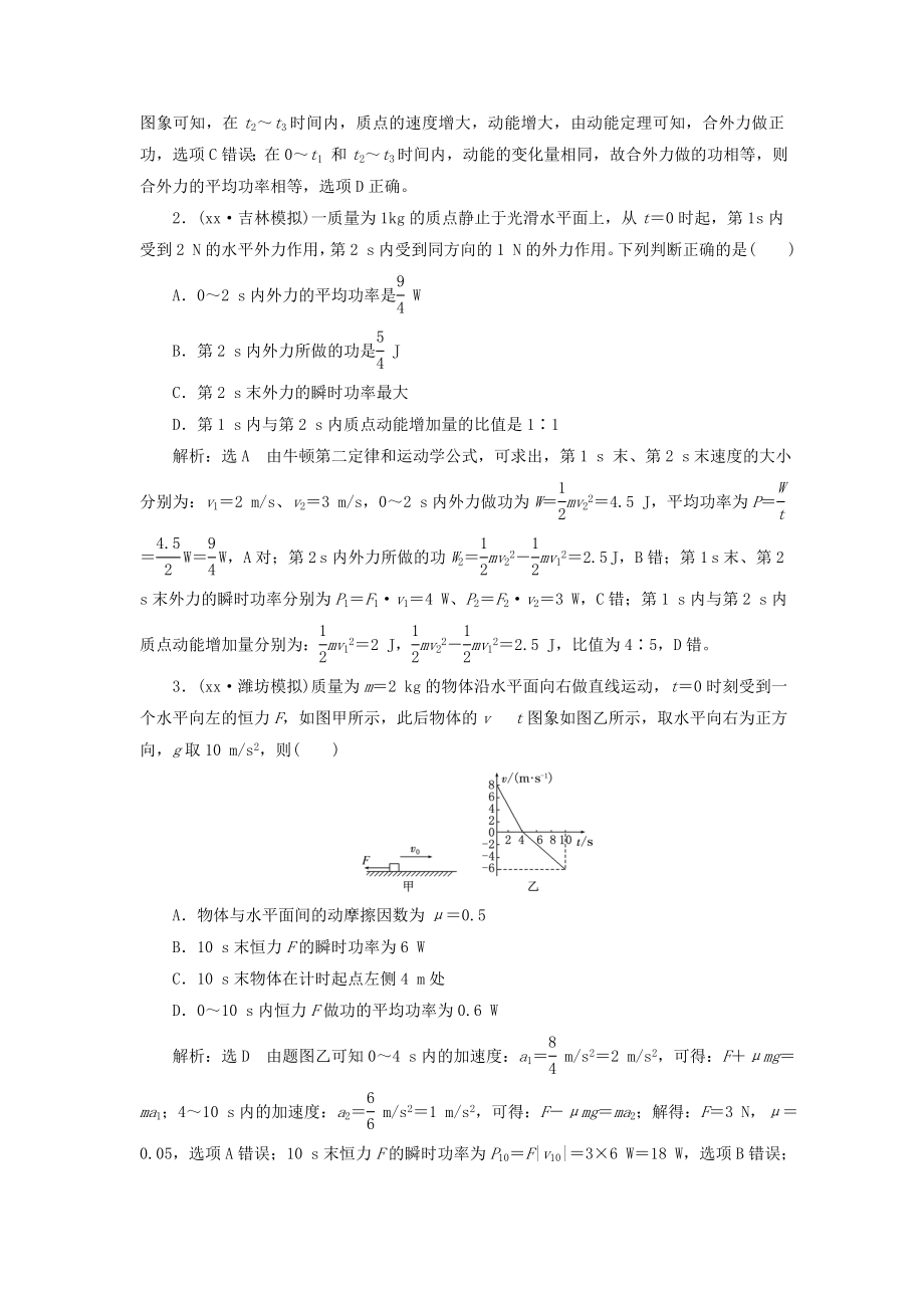 2019-2020年高考物理二轮复习专题2电场与磁场教学案.doc_第4页