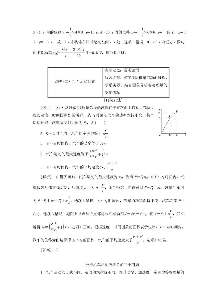 2019-2020年高考物理二轮复习专题2电场与磁场教学案.doc_第5页