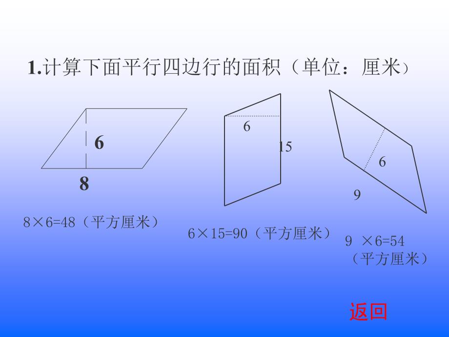 苏教小学数学第九册三角形面积PPT课件4_第3页