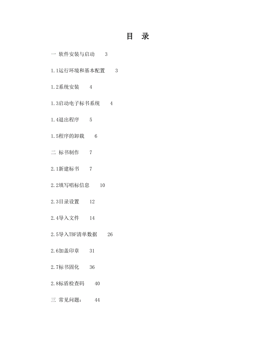 电子标书生成器说明书__投标版_第1页