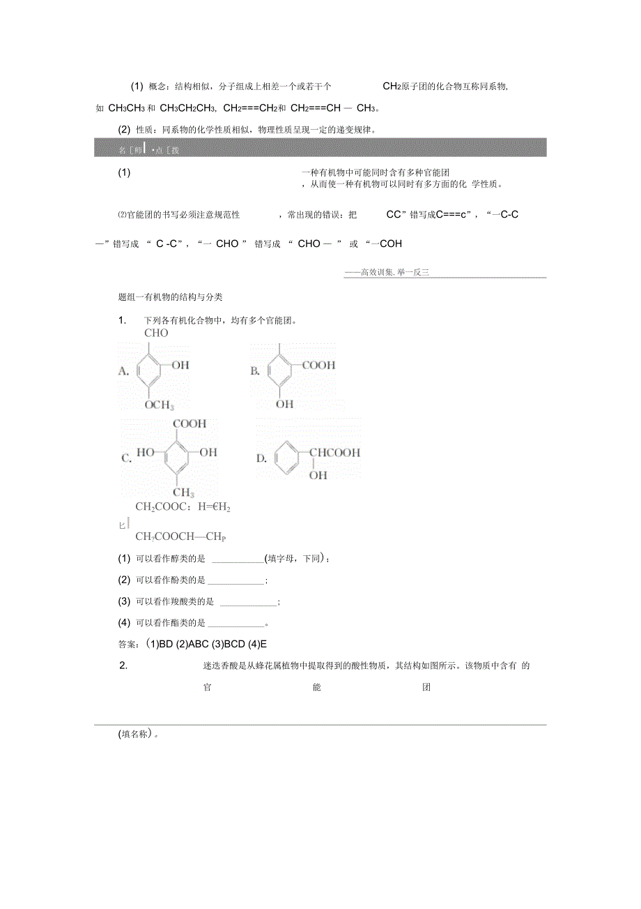 第2讲有机物的结构分类和命名_第3页