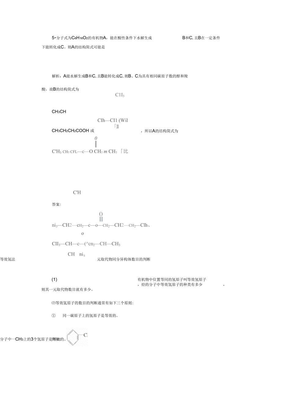 第2讲有机物的结构分类和命名_第5页