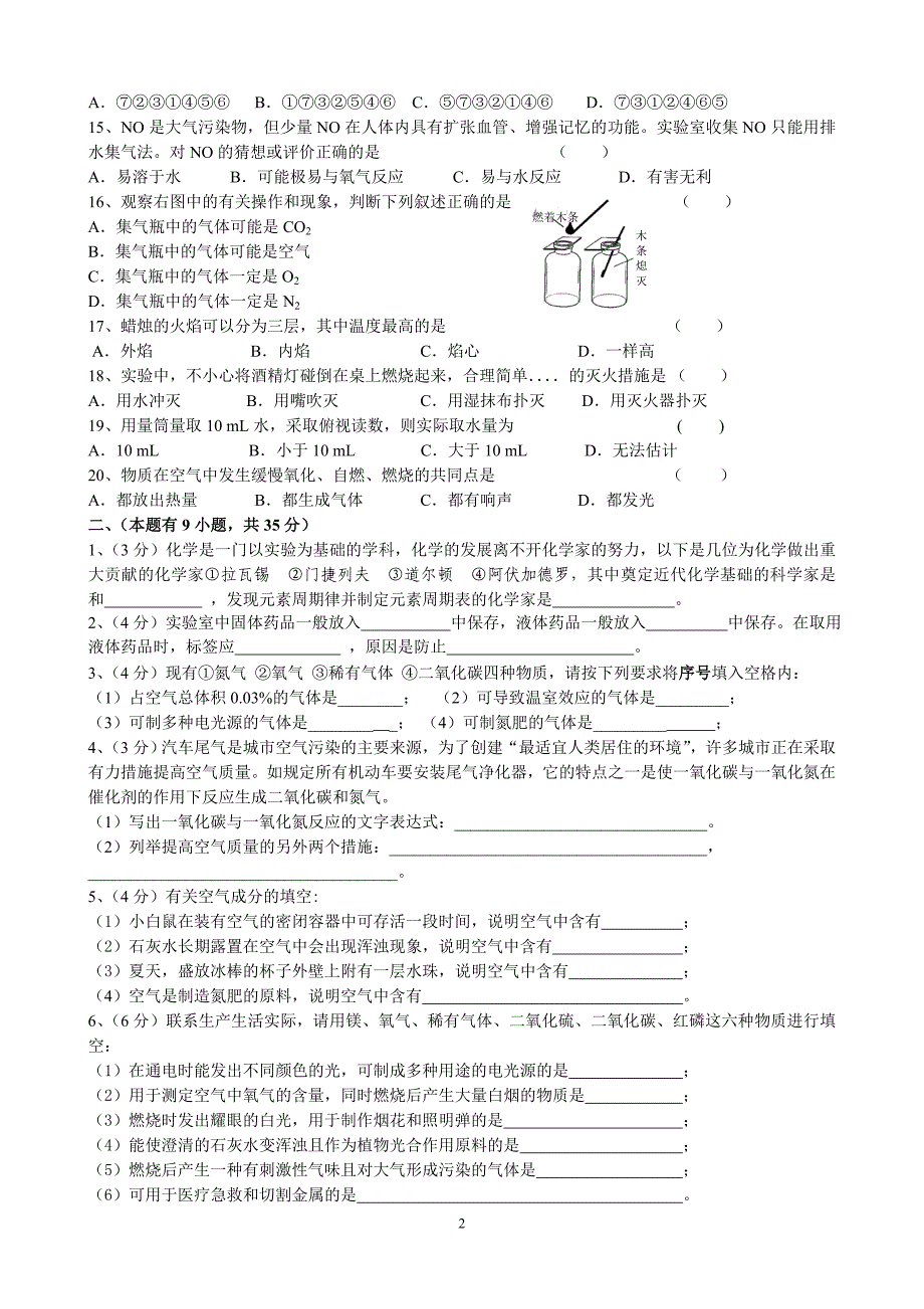 初中化学一二单元测试题(含答案)_第2页