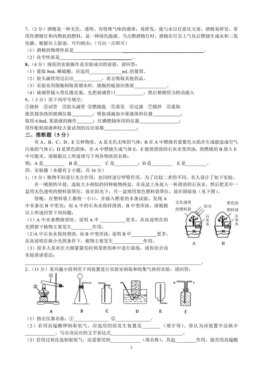 初中化学一二单元测试题(含答案)_第3页