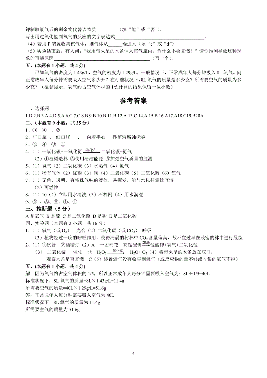 初中化学一二单元测试题(含答案)_第4页