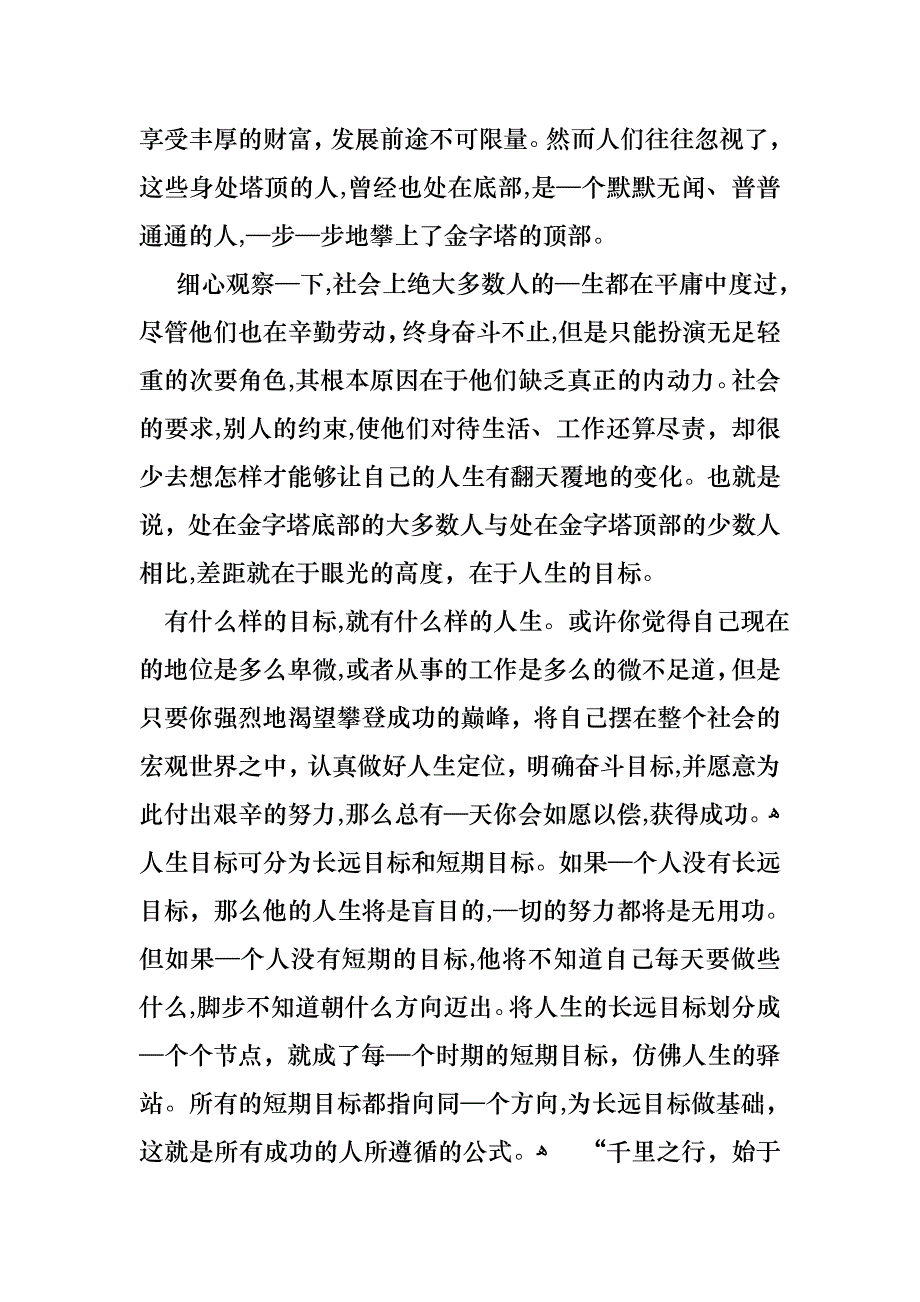 必备梦想演讲稿汇总六篇_第2页