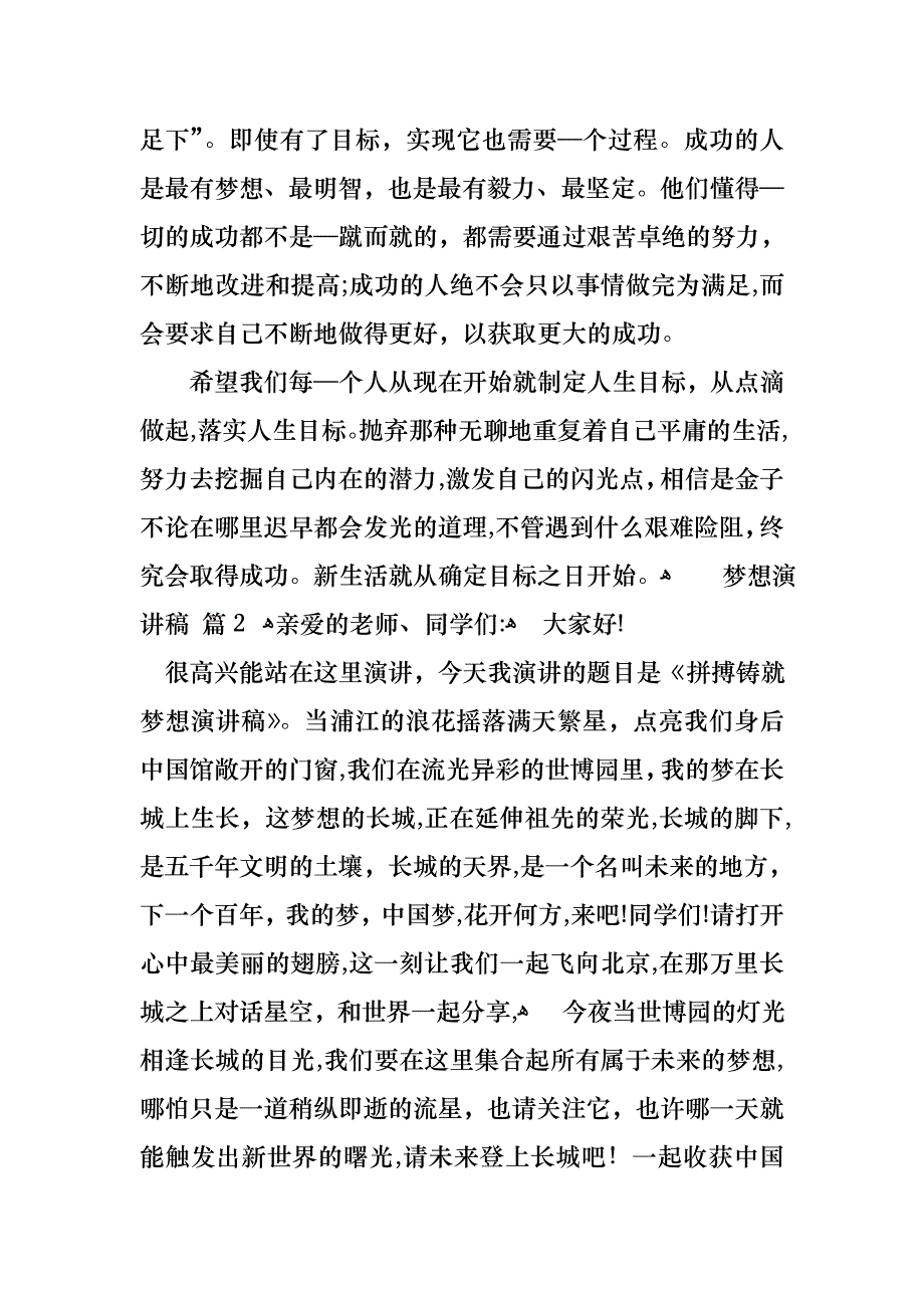 必备梦想演讲稿汇总六篇_第3页