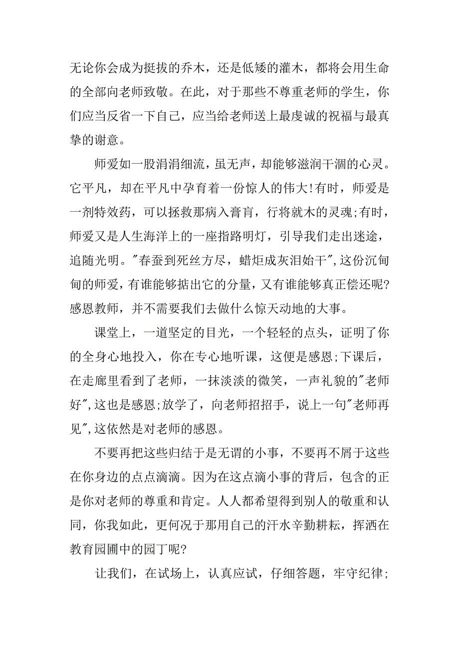 感恩教师演讲稿1000字.docx_第2页