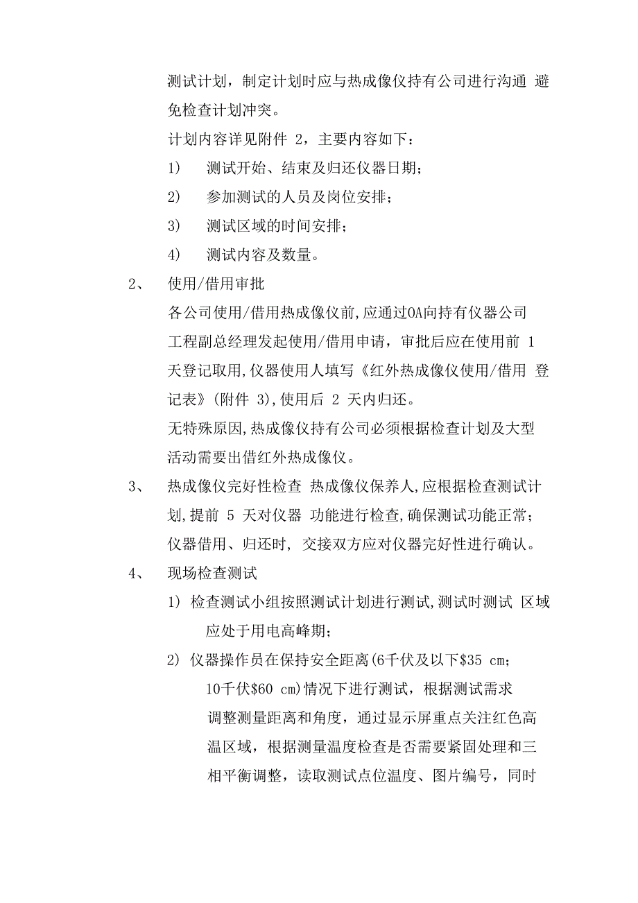 红外热成像仪使用规程_第3页