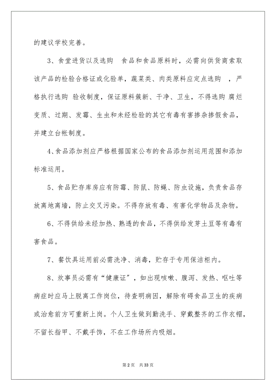 2023年学校食品安全责任书4.docx_第2页