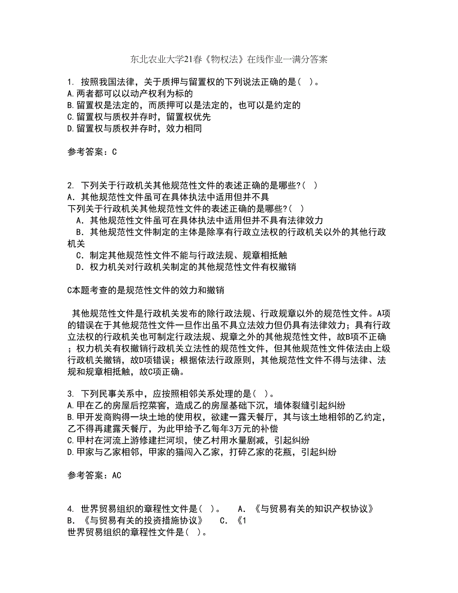 东北农业大学21春《物权法》在线作业一满分答案9_第1页