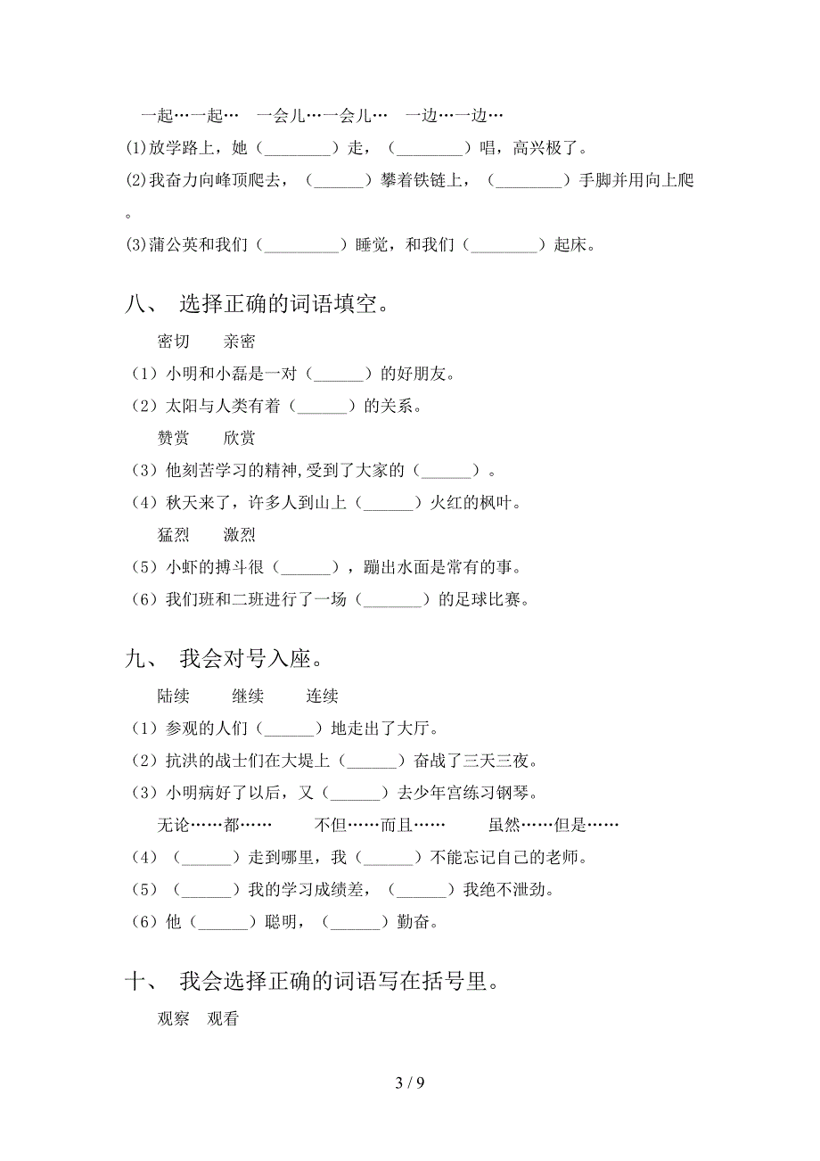 语文S版三年级下学期语文选词填空知识点巩固练习_第3页