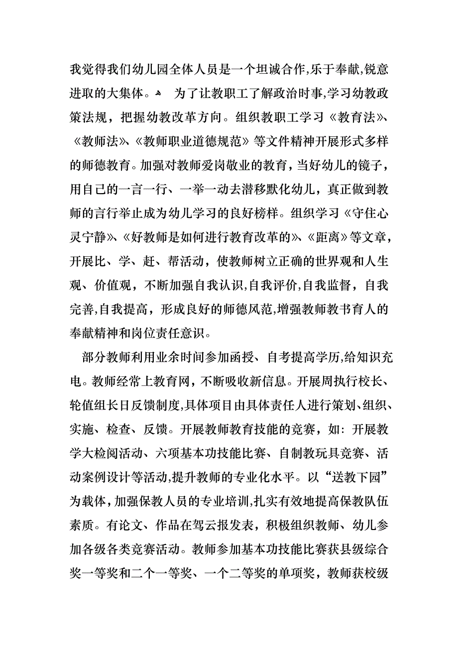 教师述职汇编6篇3_第3页