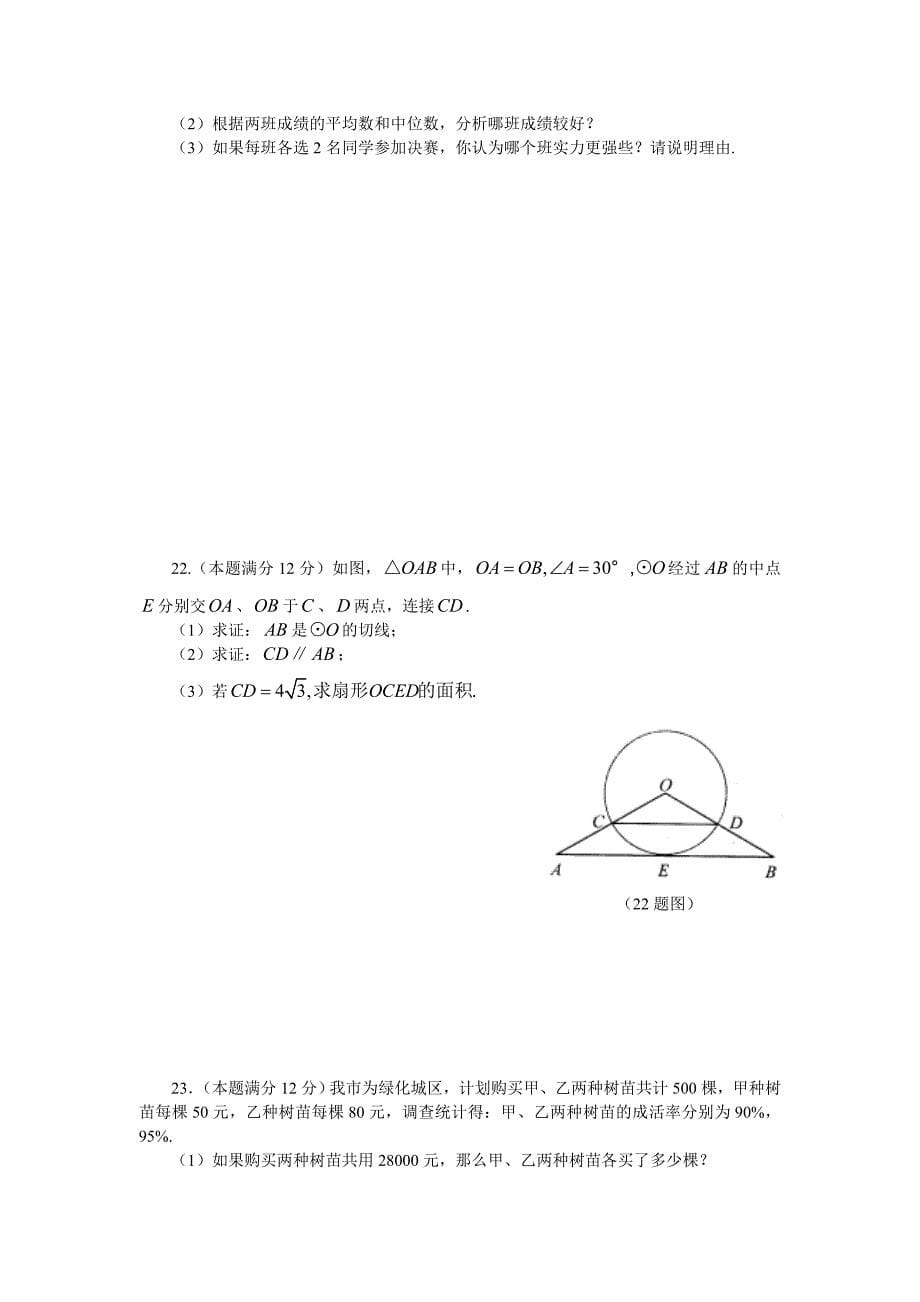 菏泽市中考数学试卷及答案word版_第5页