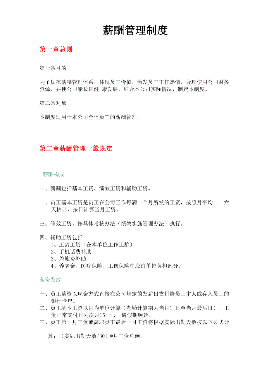 工程咨询公司薪酬制度_第1页