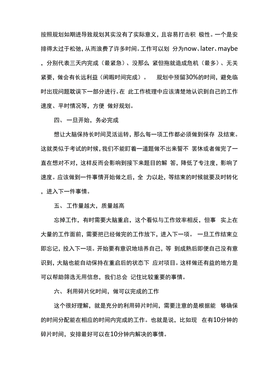 提高工作效率的六种工作方法_第2页