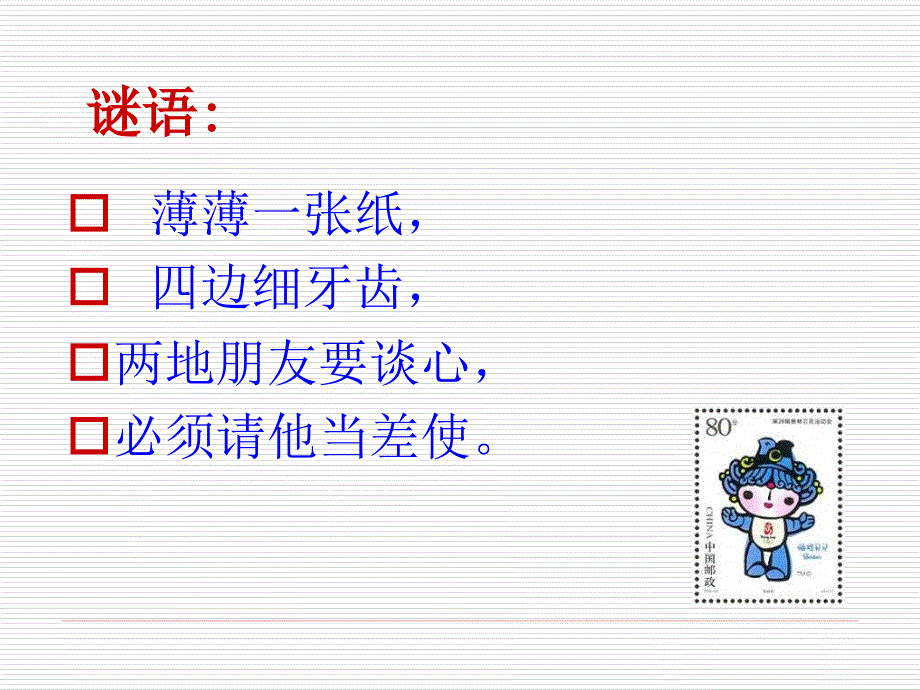 精美的邮票--ppt_第2页