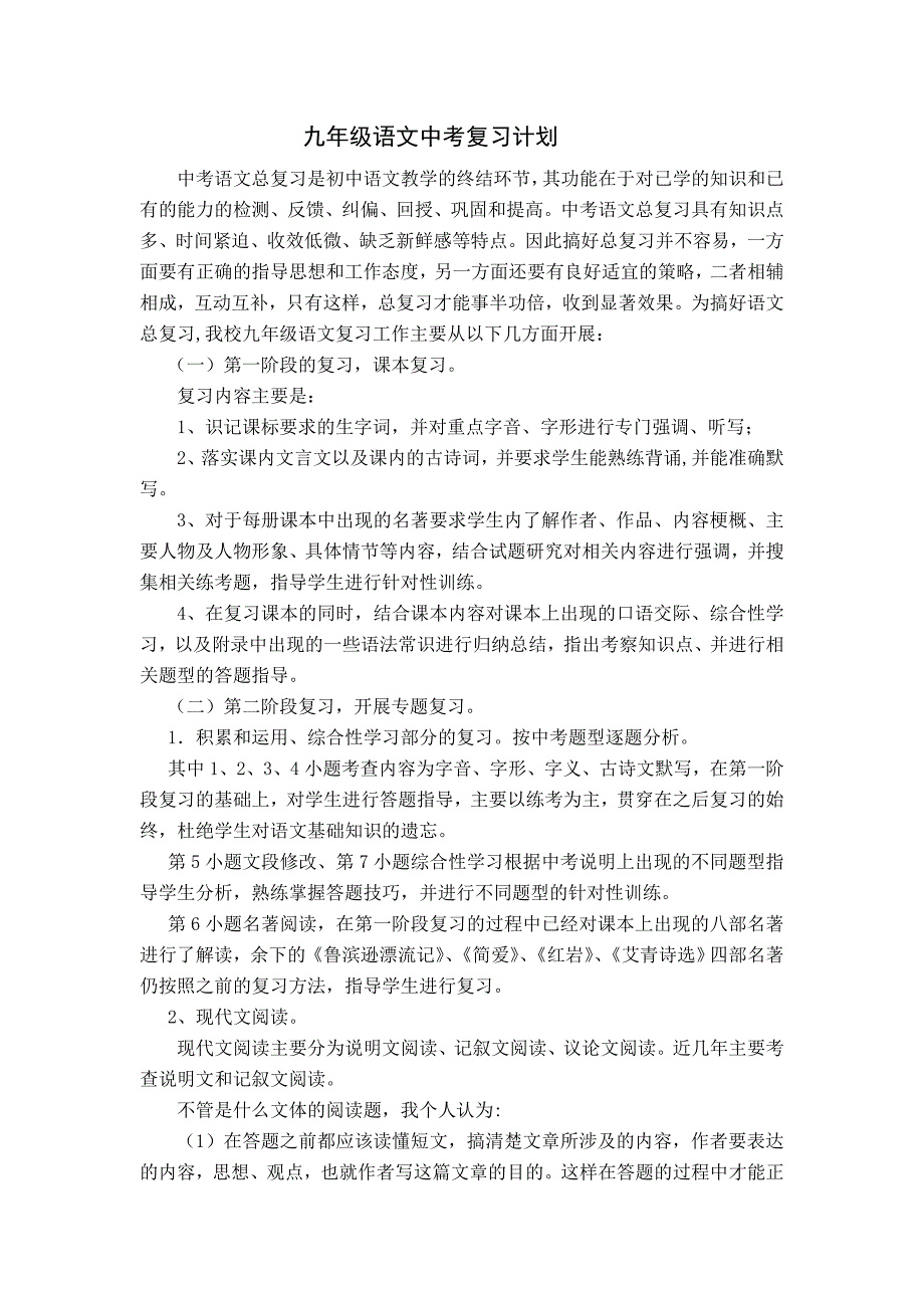 九年级语文中考复习计划_第1页