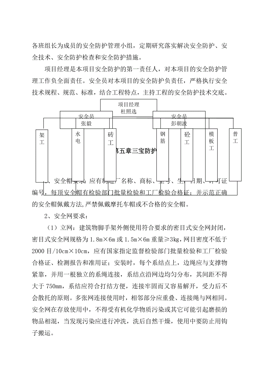 三宝四口五临边专项施工方案方案_第4页