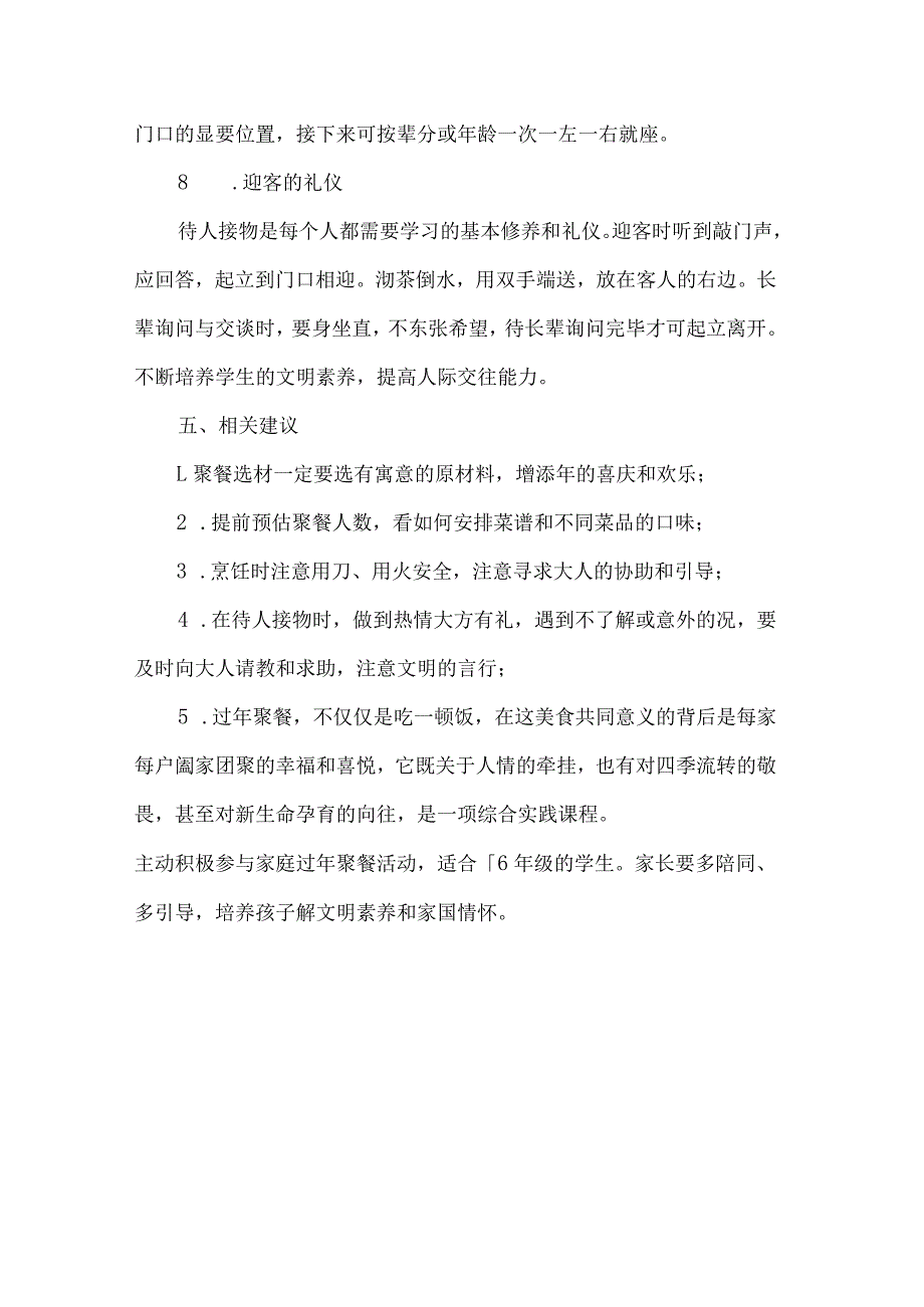 小学主题化项目式劳动教育活动设计方案春节聚餐家庭帮厨_第4页