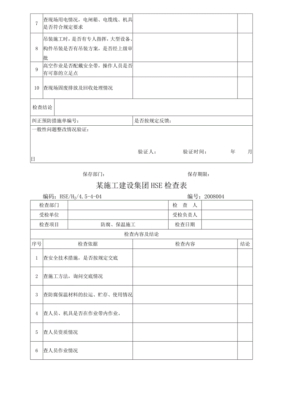 某施工建设集团HSE检查表_第4页